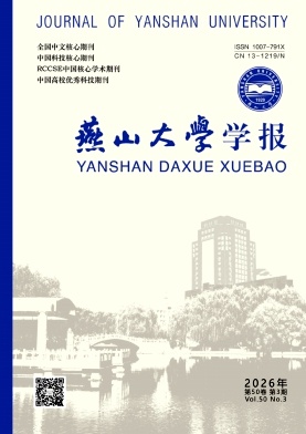 燕山大学学报封面